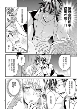 Page 23 of Osuppabu…Tte Nanndesuka! ～Sutte Suwarete Hajimaru Koi no Hanashi～1