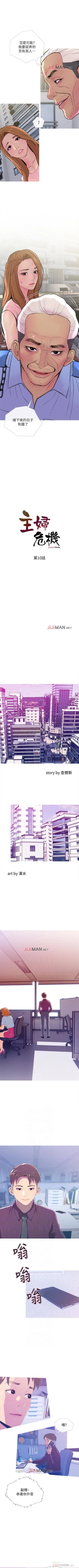 Page 65 of 【周五连载】主妇危机（作者：查爾斯&漢水） 第1~23话