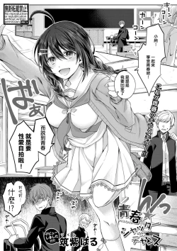 Page 1 of Seishun Shutter Chance