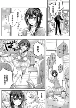 Page 3 of Seishun Shutter Chance
