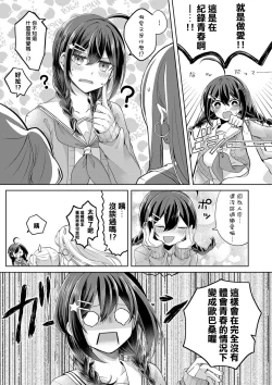 Page 5 of Seishun Shutter Chance