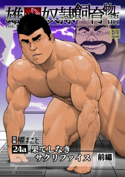 Page 1 of Hateshinaki Sacrifice Zenpen