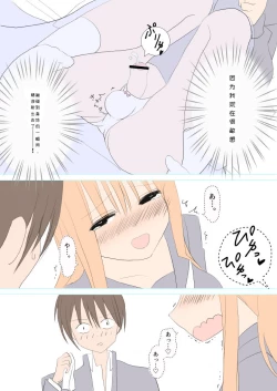 Page 16 of Futanari na Anoko