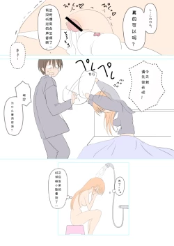 Page 17 of Futanari na Anoko