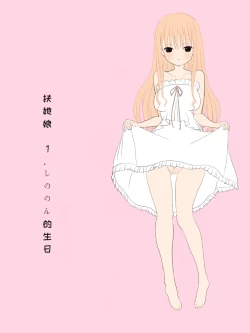 Page 1 of Futanari na Anoko