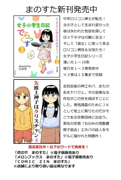 Page 13 of Joji Toire no Megami-sama