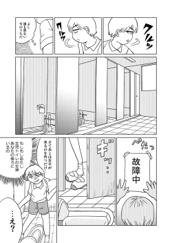 Page 3 of Joji Toire no Megami-sama