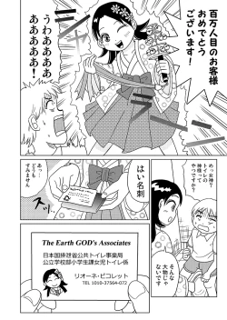 Page 4 of Joji Toire no Megami-sama