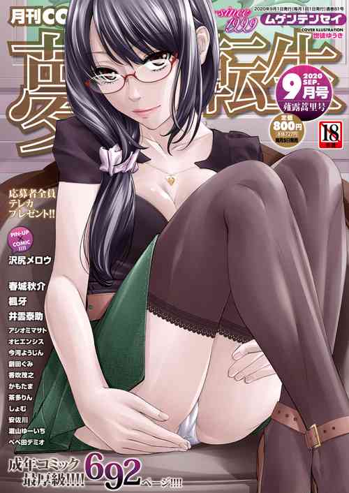 Download COMIC Mugen Tensei 2020-09