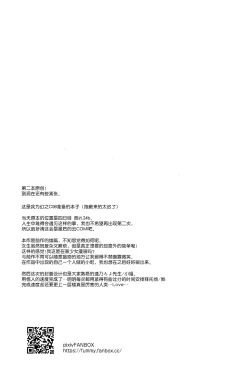 Page 25 of Boku-tachi wa, Koi o Shitenai Hazu datta.