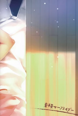 Page 27 of Boku-tachi wa, Koi o Shitenai Hazu datta.