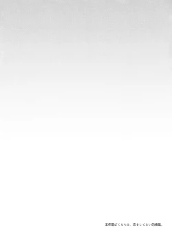 Page 4 of Boku-tachi wa, Koi o Shitenai Hazu datta.