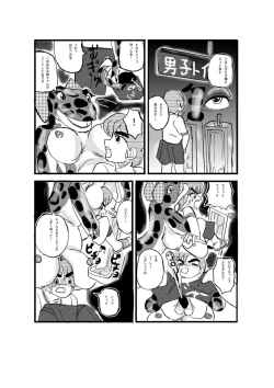 Page 3 of Swallowed Whole vol.2 Waniko + What's Digestion?