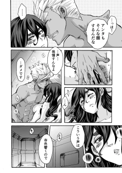 Page 21 of Kuchibiru ni Spiritus o