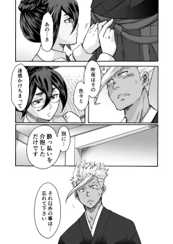 Page 36 of Kuchibiru ni Spiritus o