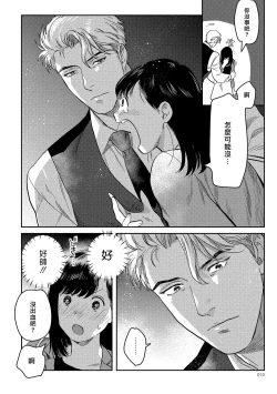 Page 10 of 主人！请调教我吧～大爷系兽性男友压不住了～