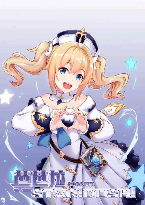 Download Barbara Star! Dush!