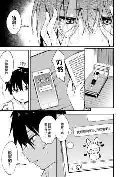 Page 13 of Onee-chan ga Ecchi na Koto bakka Suru kara...