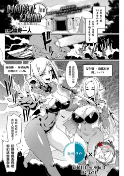 Page 1 of TIME STOP FANTASIA Zenpen + Chuuhen