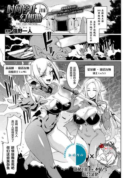 [Fan no Hitori] TIME STOP FANTASIA Zenpen + Chuuhen [Chinese] [新桥月白日语社x不咕鸟汉化组联合汉化] [Digital]