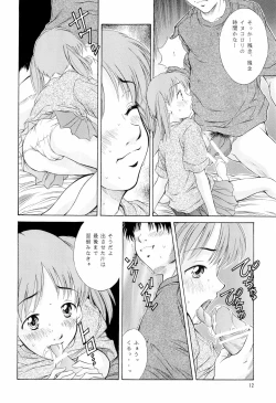 Page 12 of Heisei Nymph Lover 14