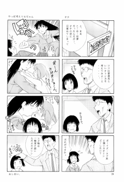 Page 24 of Heisei Nymph Lover 14