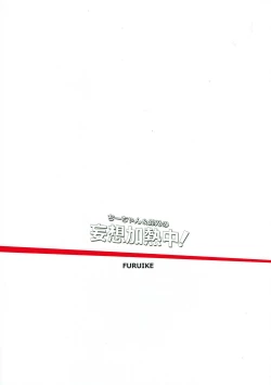 Page 17 of Chi-chan and Suzuno no Mousou Kanetsuchuu!