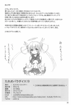 Page 30 of Tareme Paradise 19