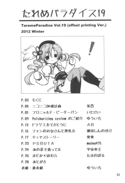 Page 3 of Tareme Paradise 19