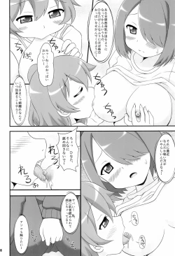 Page 6 of SWEET MILK PARTY!