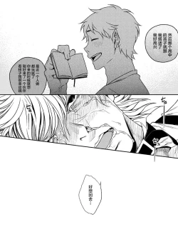 Page 38 of Kyuuso Neko o Kurau