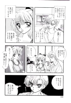 Page 106 of Peach ga bakuhatsu