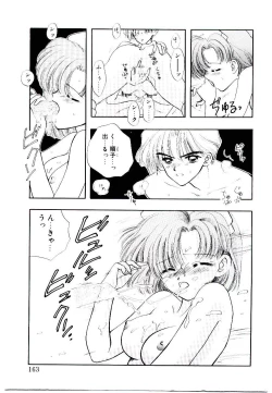 Page 161 of Peach ga bakuhatsu