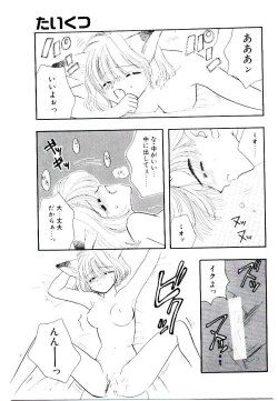 Page 99 of Peach ga bakuhatsu