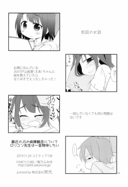 Page 4 of Saikin no JS no Teisoukannen ni tsuite Lolicon Sensei wa Hitokoto Monomoushitai