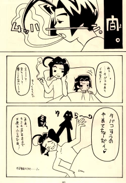 Page 33 of Shishunki Byoutou