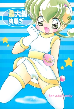 Page 1 of Saidaikyuu no Munasawagi