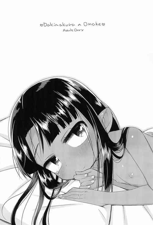 Download Dakimakura no Omake