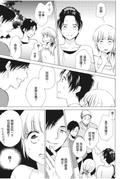 Page 12 of 乙男體質