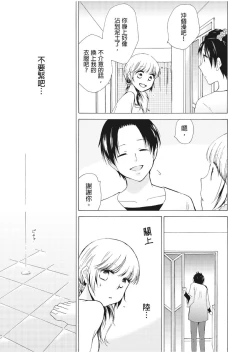 Page 18 of 乙男體質
