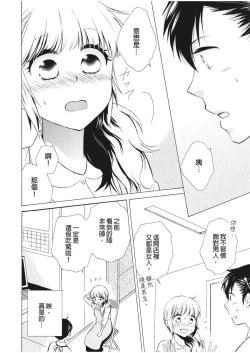 Page 52 of 乙男體質