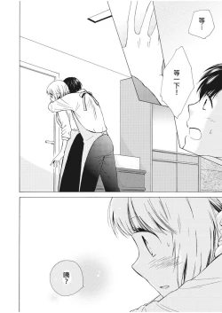 Page 54 of 乙男體質