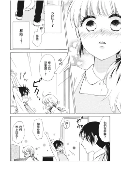 Page 65 of 乙男體質