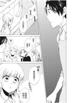 Page 80 of 乙男體質