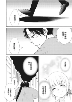 Page 88 of 乙男體質
