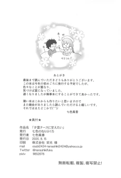 Page 17 of Yuugumo Nurse ni Amaetai