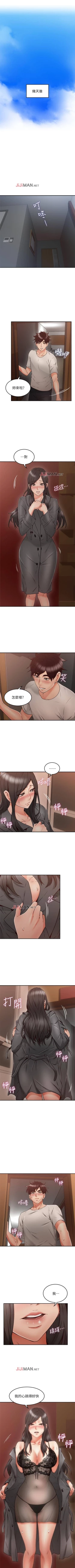 Page 238 of 【周六连载】邻居人妻（作者：李周元 & 頸枕） 第1~41话