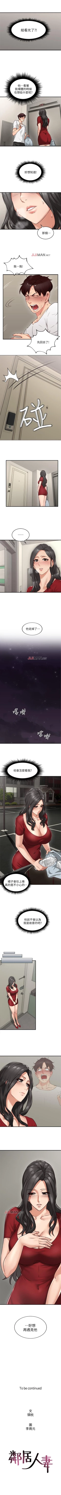 Page 35 of 【周六连载】邻居人妻（作者：李周元 & 頸枕） 第1~41话