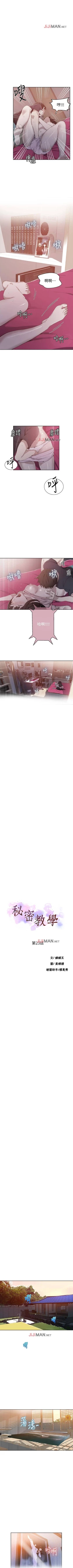 Page 156 of 【周六连载】秘密教学（作者：美娜讚 & 鋼鐵王） 第1~50话