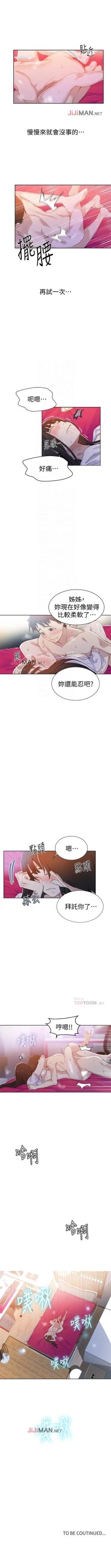 Page 162 of 【周六连载】秘密教学（作者：美娜讚 & 鋼鐵王） 第1~50话